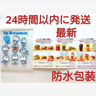 マクドナルド(マクドナルド)のマクドナルド株主優待券1シート+ドラえもんジッパーバッグ1枚(その他)