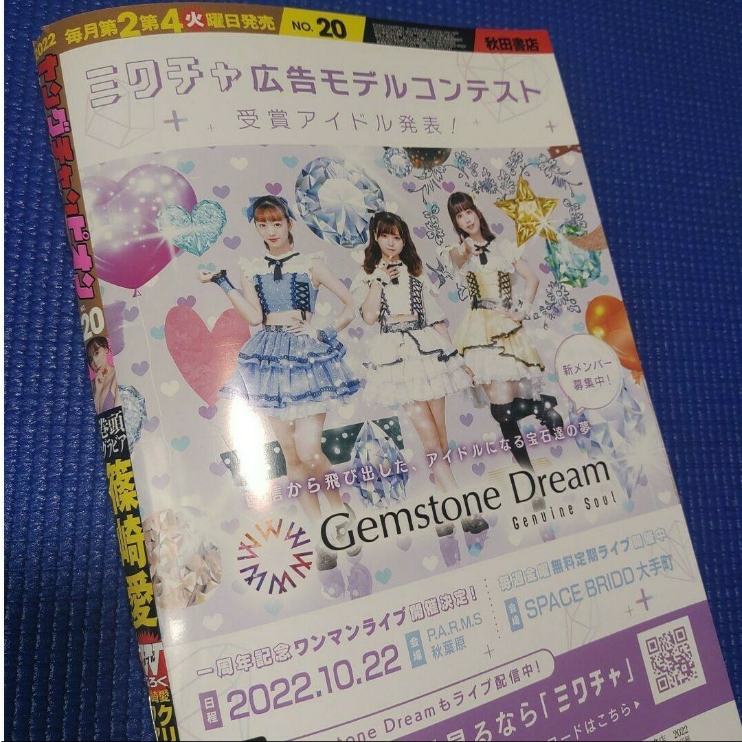 秋田書店(アキタショテン)の篠崎愛   ヤングチャンピオン   20号   付録応募券無し エンタメ/ホビーの漫画(青年漫画)の商品写真