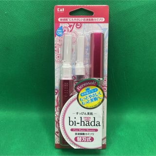 カイジルシ(貝印)のbi-hada 2個(レディースシェーバー)