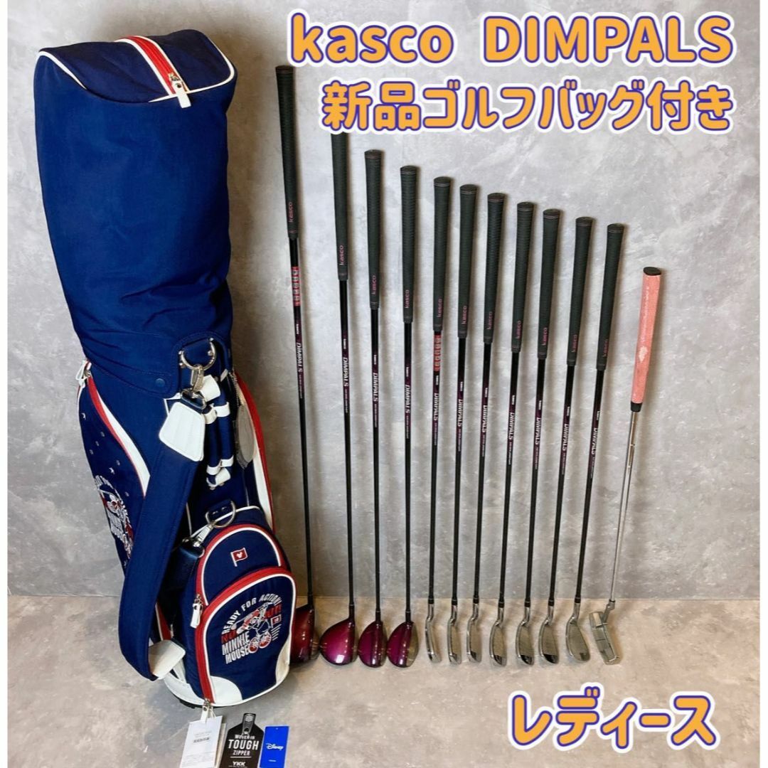 Kasco - kasco DIMPALSレディース 右利き用 12本 新品キャディバッグの 