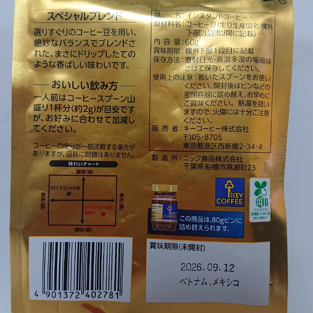 KEY COFFEE(キーコーヒー)のKEYコーヒー インスタントコーヒースペシャルBL 詰替え用 袋 60g 4袋 食品/飲料/酒の飲料(コーヒー)の商品写真