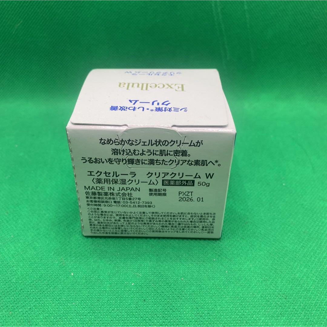 Sato Pharmaceautical(サトウセイヤク)のエクセルーラ クリアクリーム W コスメ/美容のスキンケア/基礎化粧品(フェイスクリーム)の商品写真