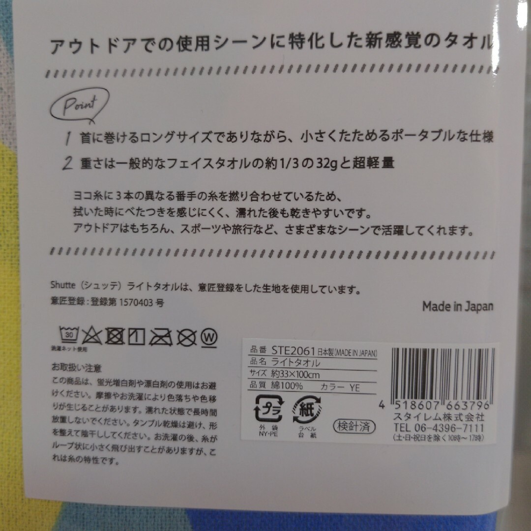 匿名配送☆２枚セット Shutte シュッテ ライトタオル ロング