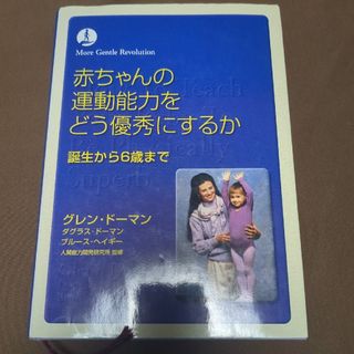 赤ちゃんの運動能力をどう優秀にするか(その他)