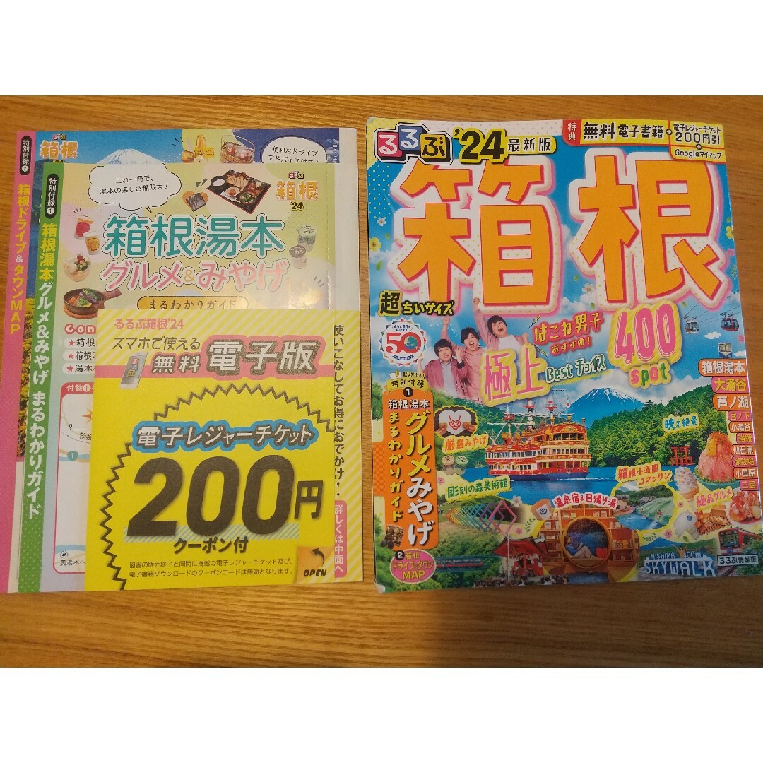 るるぶ箱根超ちいサイズ2024年版 エンタメ/ホビーの本(地図/旅行ガイド)の商品写真