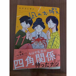 みめぐ様専用】どうしても嫌いな人 すーちゃんの決心 益田ミリ 帯付き