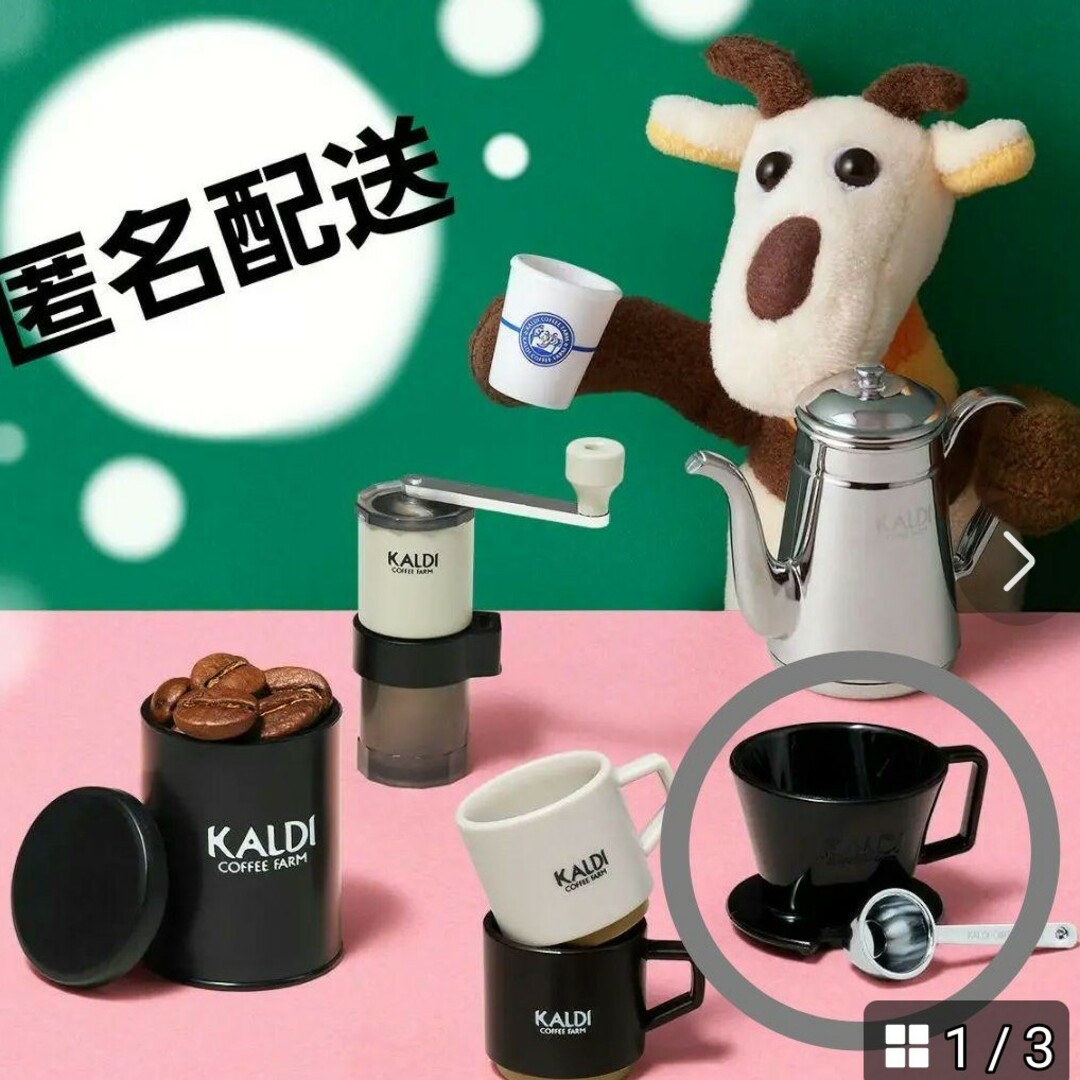 KALDI(カルディ)のKALDI　ミニチュア　フィギュア エンタメ/ホビーのコレクション(ノベルティグッズ)の商品写真