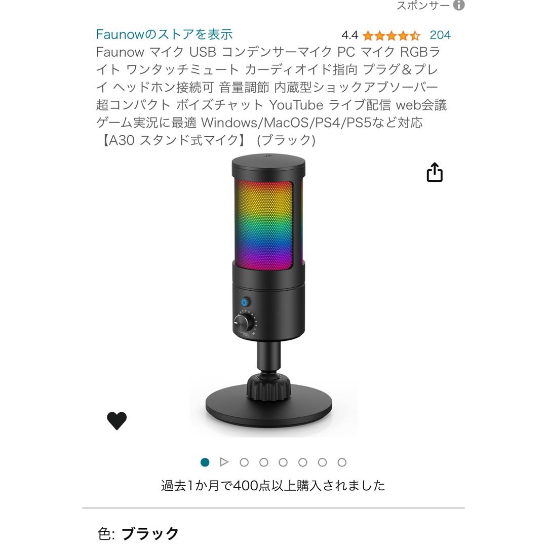 Faunow USBコンデンサーマイク 楽器のレコーディング/PA機器(マイク)の商品写真