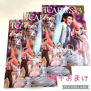 礼真琴☆TCA PRESS 2024年3月号…3冊＋フライヤー1枚(印刷物)