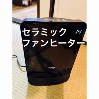 ヤマゼン(山善)の山善温度センサー付きセラミックファンヒーターDHF-k12(ファンヒーター)