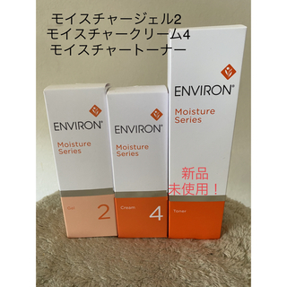 エンビロン(ENVIRON)の新品未使用！エンビロンモイスチャートーナー200ml.ジェル2.クリーム4(化粧水/ローション)