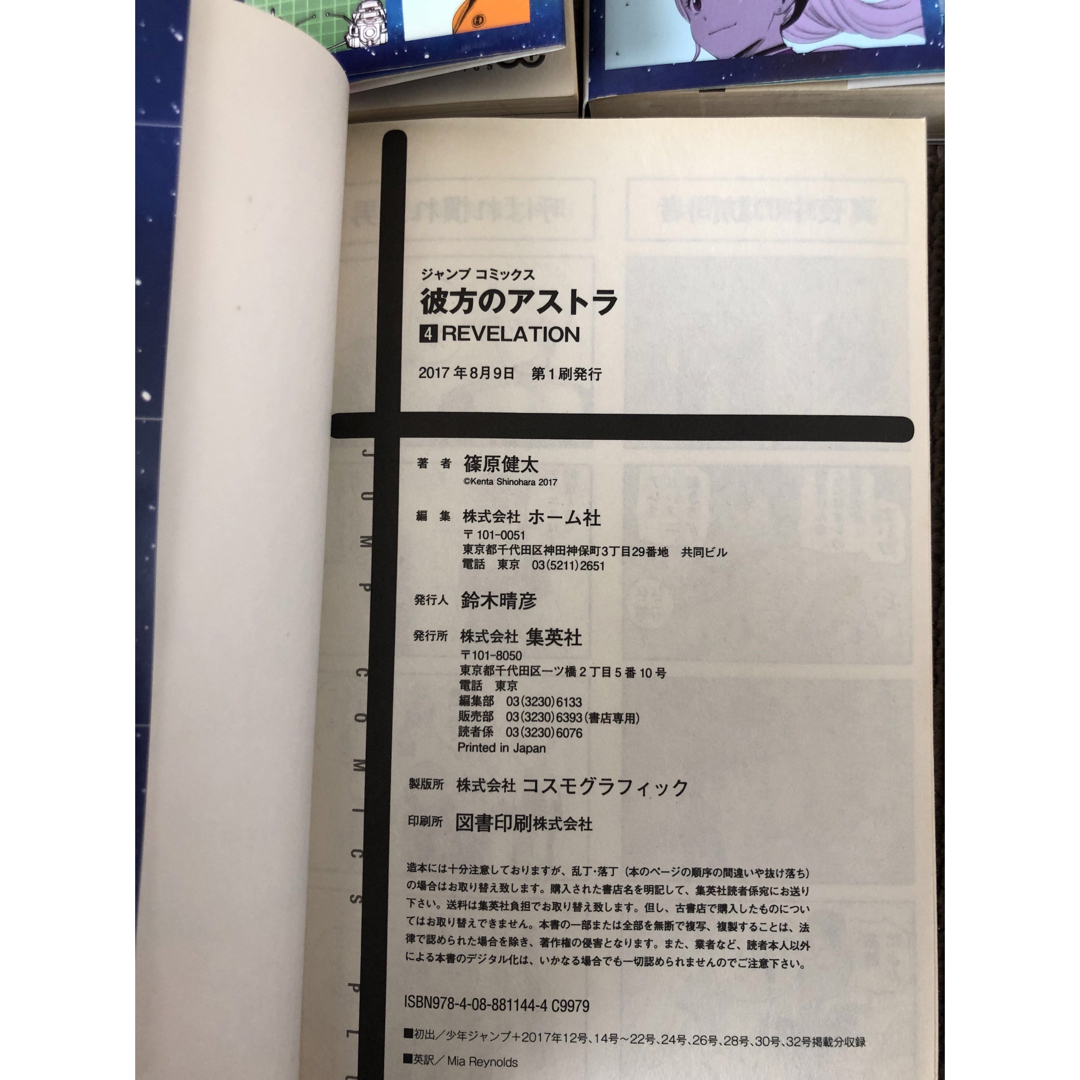 集英社 - 彼方のアストラ全巻セットの通販 by はるき's shop 集英社 - 彼方のアストラ全巻セットの通販 by はるき's shop