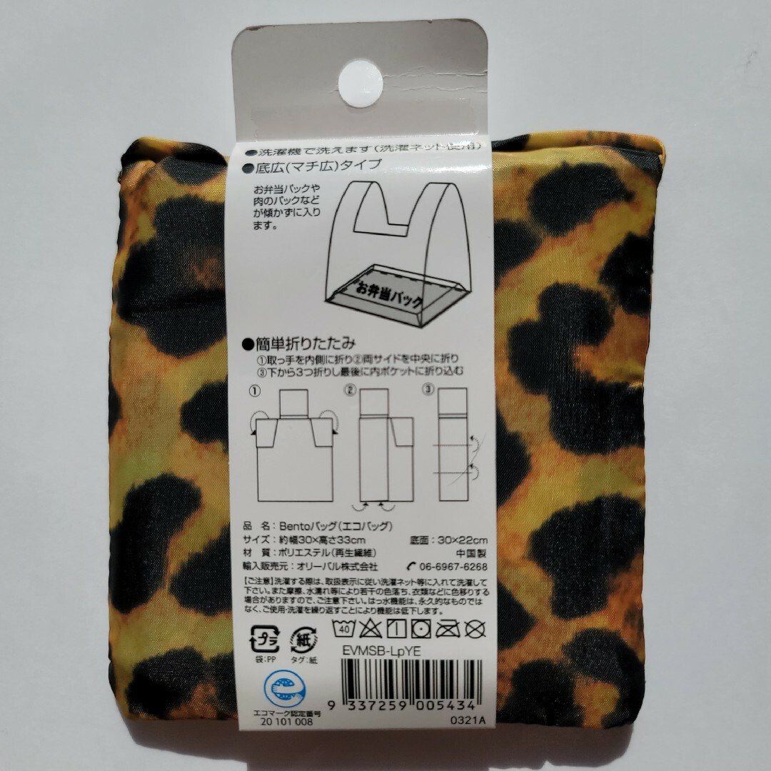 ENVIROSAX(エンビロサックス)のエンビロサックス　bento　レジ袋　　エコバッグ　レオパードイエロー　ヒョウ柄 レディースのバッグ(エコバッグ)の商品写真