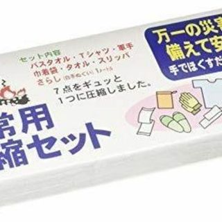 【超便利】 防災グッズ 非常用圧縮7点セット サイズ: 約13×29×3.cm(その他)