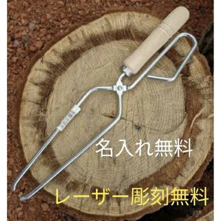 薪バサミ 炭 ハサミ キャンプ アウトドア 柄 オリジナル 彫刻可能 名入れ(ストーブ/コンロ)