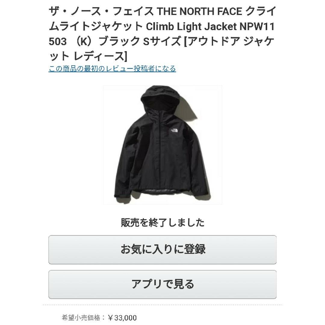 THE NORTH FACE - ノースフェイス クライムライトジャケット THE NORTH FACE - ノースフェイス クライムライトジャケット