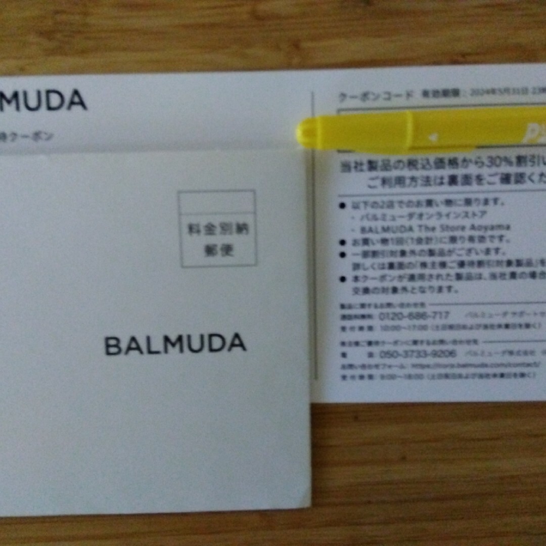 BALMUDA(バルミューダ)のバルミューダ　株主優待券 チケットの優待券/割引券(ショッピング)の商品写真