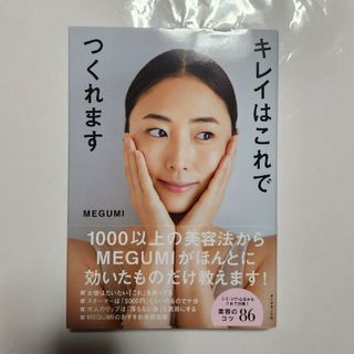 ダイヤモンドシャ(ダイヤモンド社)のキレイはこれでつくれます(結婚/出産/子育て)