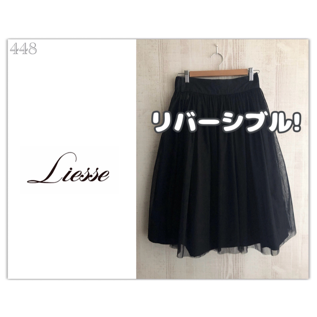 Liesse(リエス)の448◆美品◆Liesse◇リエス◆リバーシブル チュール スカート◆メルローズ レディースのスカート(ひざ丈スカート)の商品写真