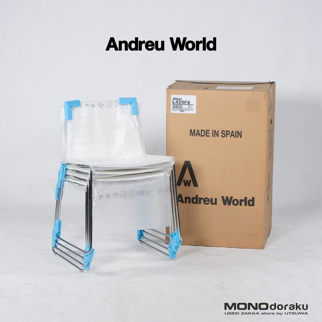 ダイニングチェア アンドリューワールド 新品未使用品 Andreu ダイニングチェア アンドリューワールド 新品未使用品 Andreu