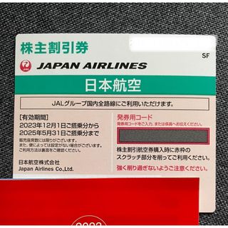 ジャル(ニホンコウクウ)(JAL(日本航空))のJAL 株主優待券　1枚(その他)