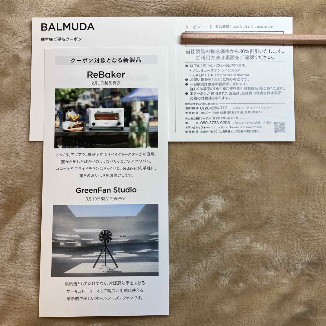 BALMUDA(バルミューダ)のバルミューダ株主優待 チケットの優待券/割引券(その他)の商品写真