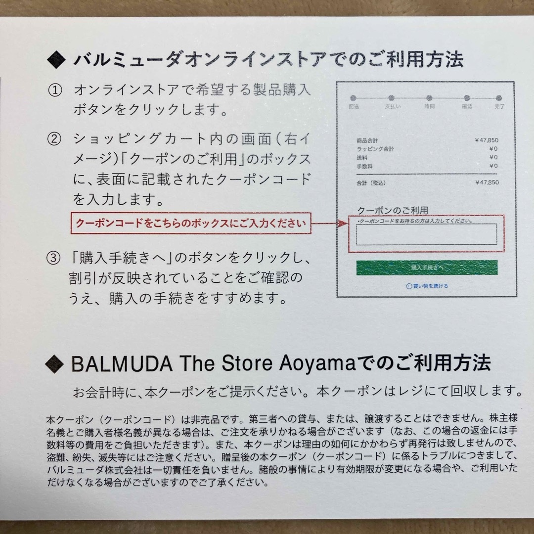 BALMUDA(バルミューダ)のバルミューダ株主優待 チケットの優待券/割引券(その他)の商品写真