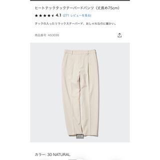 ユニクロ(UNIQLO)のユニクロ　ヒートテックテーパードパンツ丈長め　XXL(カジュアルパンツ)