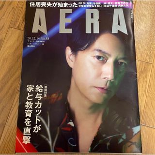 AERA 福山雅治(ニュース/総合)