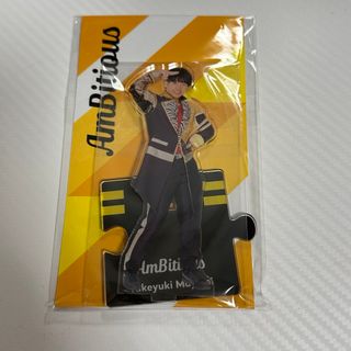 ジャニーズジュニア(ジャニーズJr.)の真弓孟之　アクスタ(アイドルグッズ)