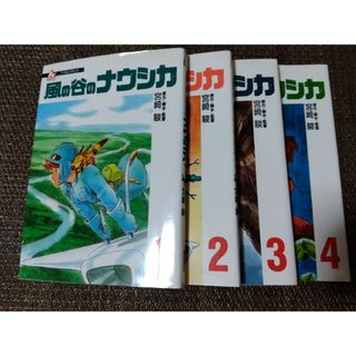 ジブリ(ジブリ)の風の谷のナウシカ 1〜4(青年漫画)