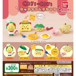 コジコジ キッチンコレクション　全5種セット(キャラクターグッズ)