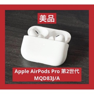 アップル(Apple)の美品　Apple AirPods Pro 第2世代　MQD83J/A(ヘッドフォン/イヤフォン)