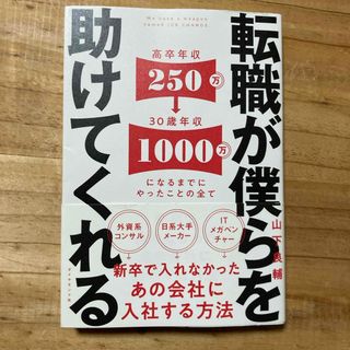 不動産投資「勝者のセオリー」 最速で億を稼いだ男が明かすの通販 by