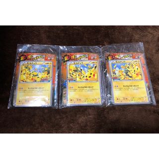 『　未開封　』　ピカチュウ大量発生！？ ポケモンカード３種フルコンプ　非売品(シングルカード)