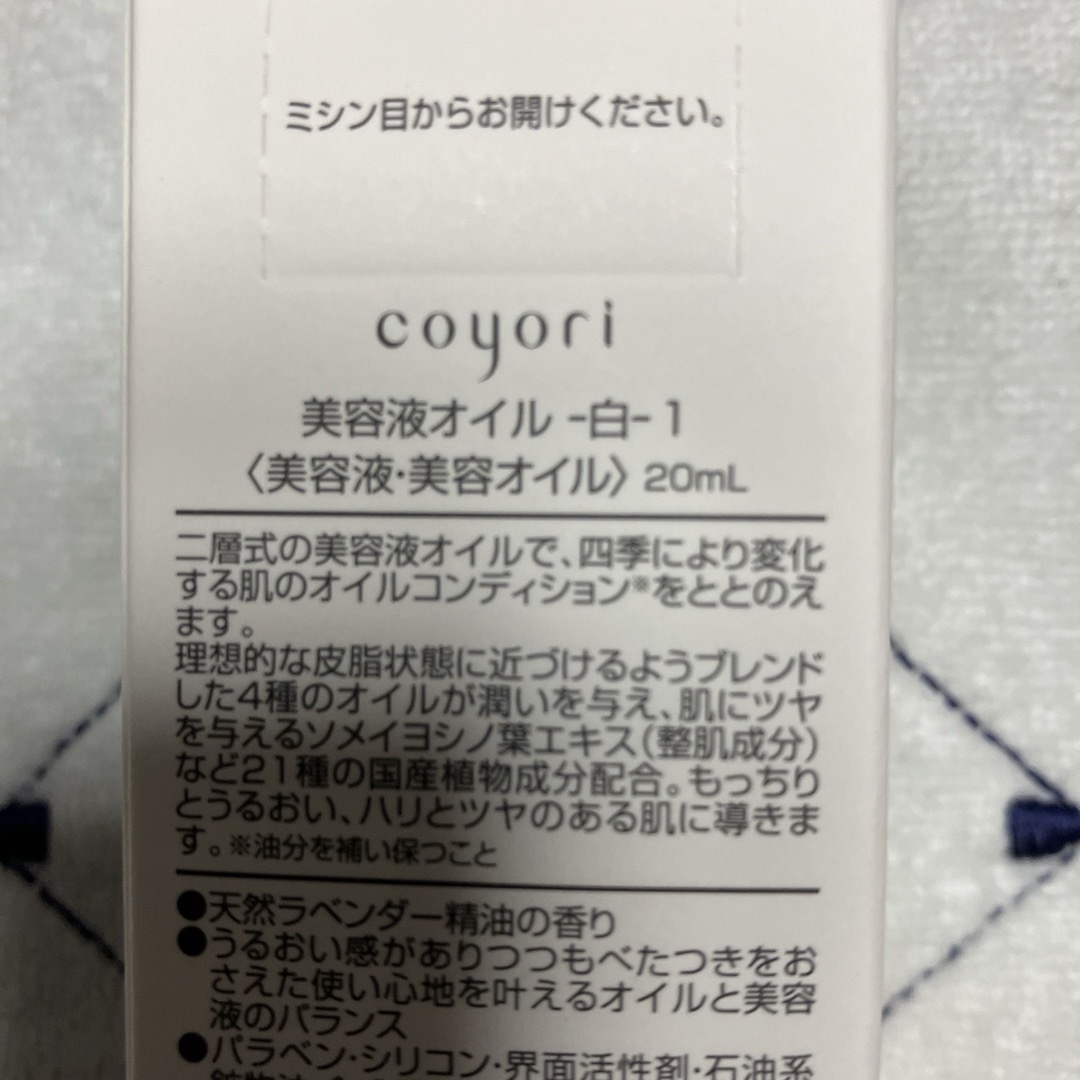 お値下げ　Coyori 美容液オイル 白 花 20ml コスメ/美容のスキンケア/基礎化粧品(フェイスオイル/バーム)の商品写真