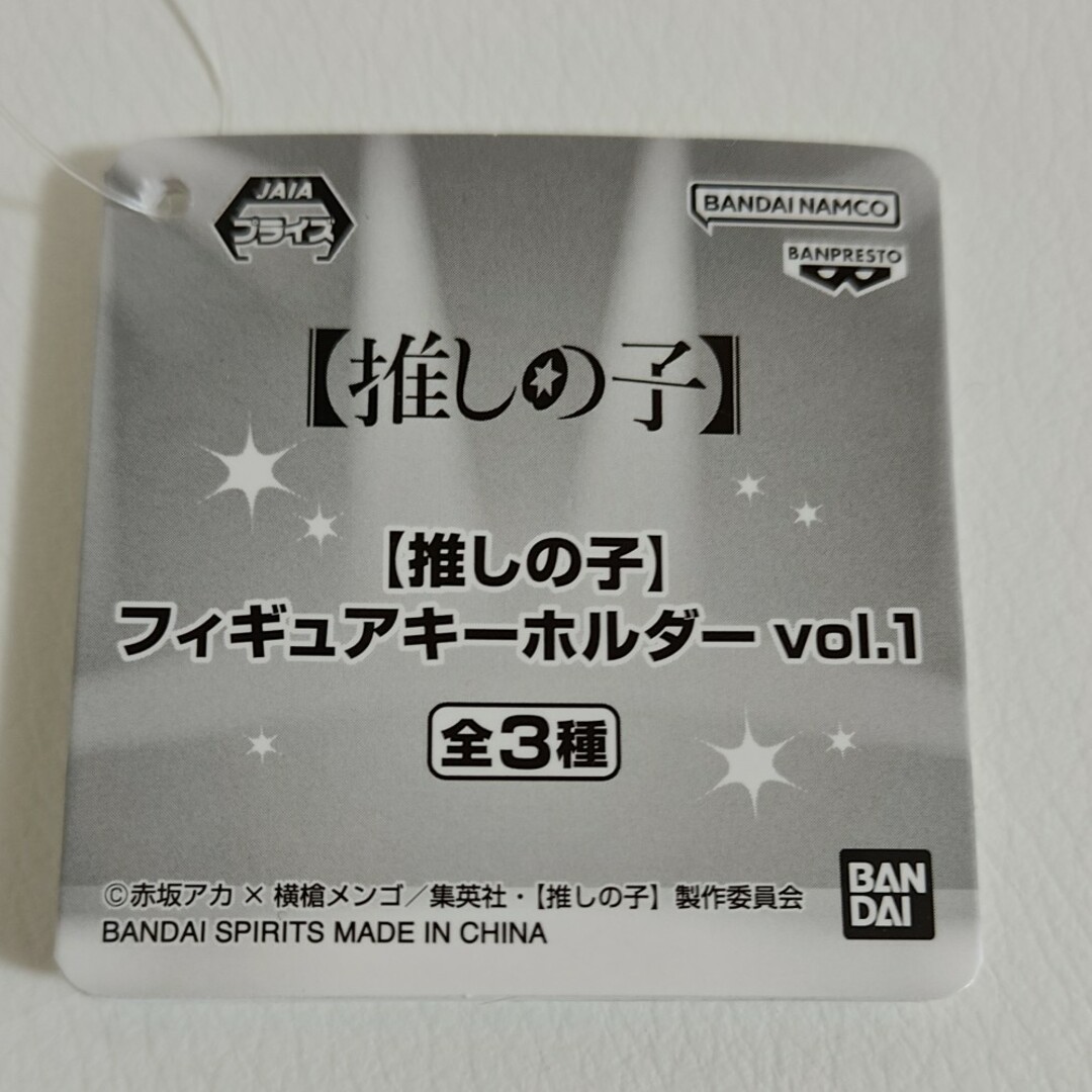 BANPRESTO(バンプレスト)の推しの子 フィギュアキーホルダー全3種セット エンタメ/ホビーのエンタメ その他(その他)の商品写真