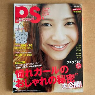 PS（ピーエス） 2011年 6月号 Perfume（表紙：吉高由里子）(ファッション)