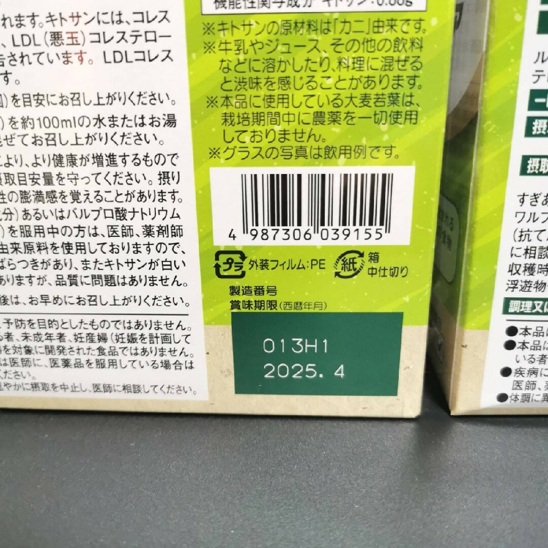 大正製薬(タイショウセイヤク)のコレスケア キトサン青汁 30包入 2箱セット 食品/飲料/酒の健康食品(青汁/ケール加工食品)の商品写真