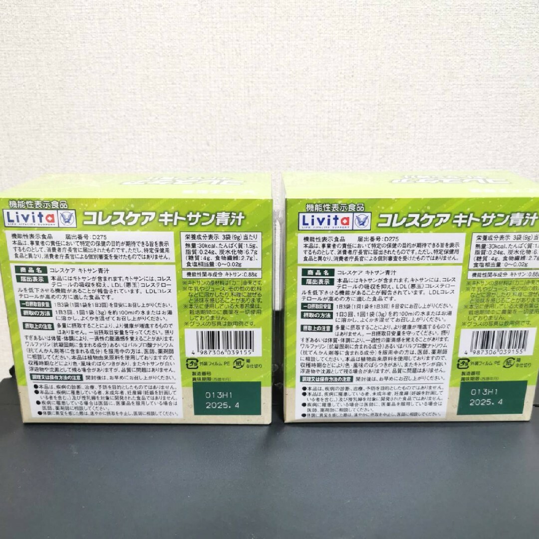 大正製薬(タイショウセイヤク)のコレスケア キトサン青汁 30包入 2箱セット 食品/飲料/酒の健康食品(青汁/ケール加工食品)の商品写真