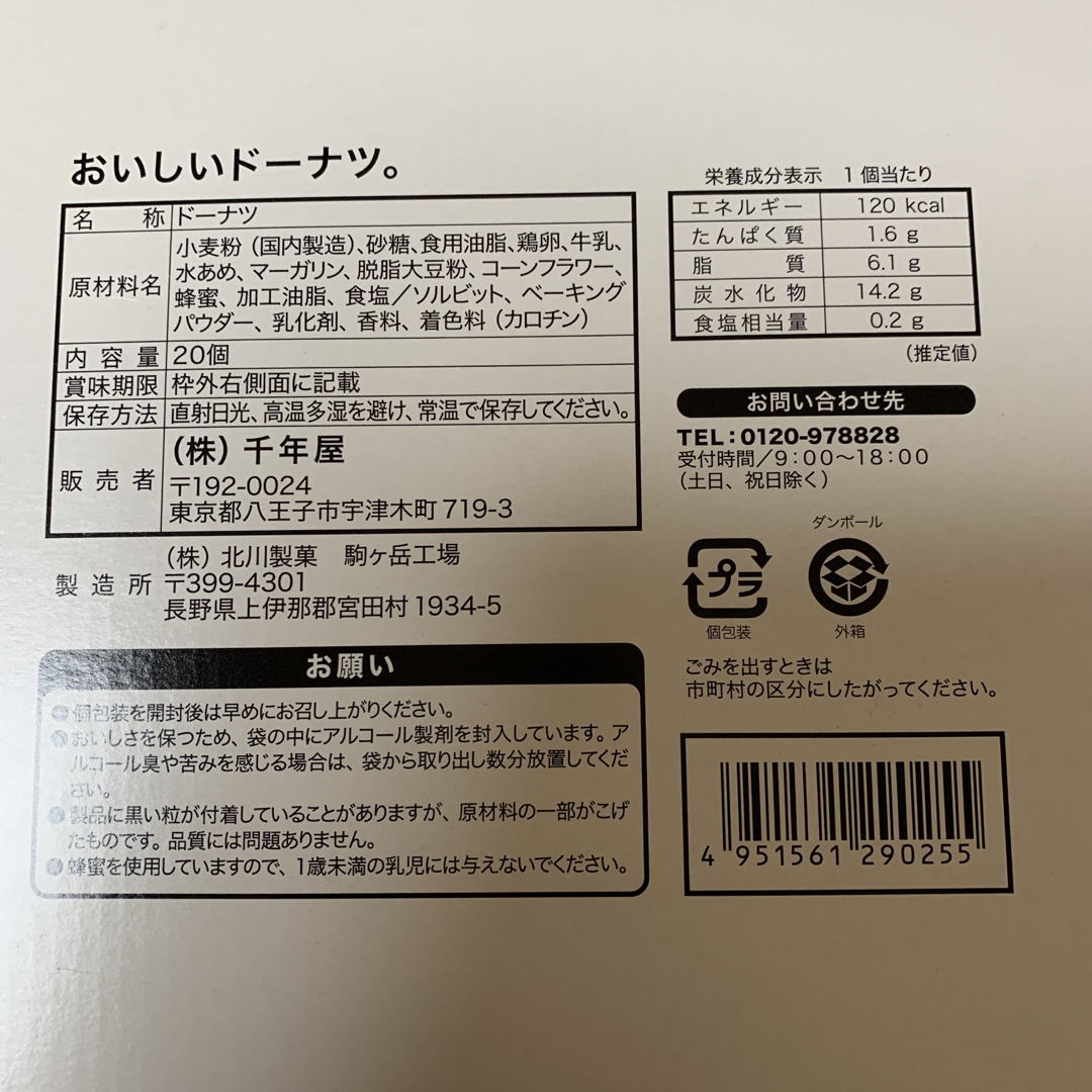 コストコ(コストコ)のコストコ　おいしいドーナツ　バームクーヘン 食品/飲料/酒の食品(菓子/デザート)の商品写真