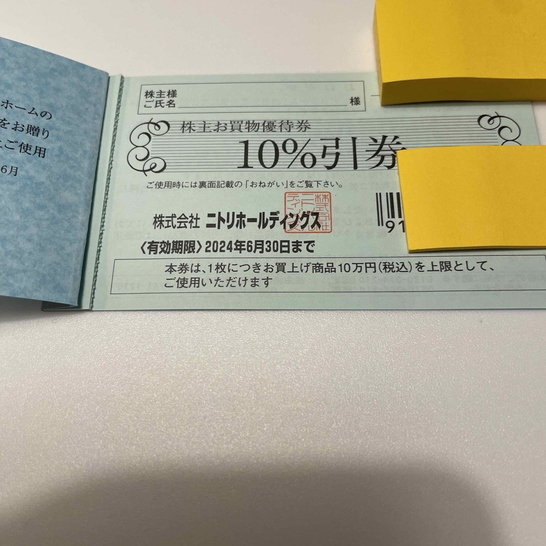 ニトリ(ニトリ)のニトリ　株主優待　お買い物割引券　1枚 チケットの優待券/割引券(ショッピング)の商品写真