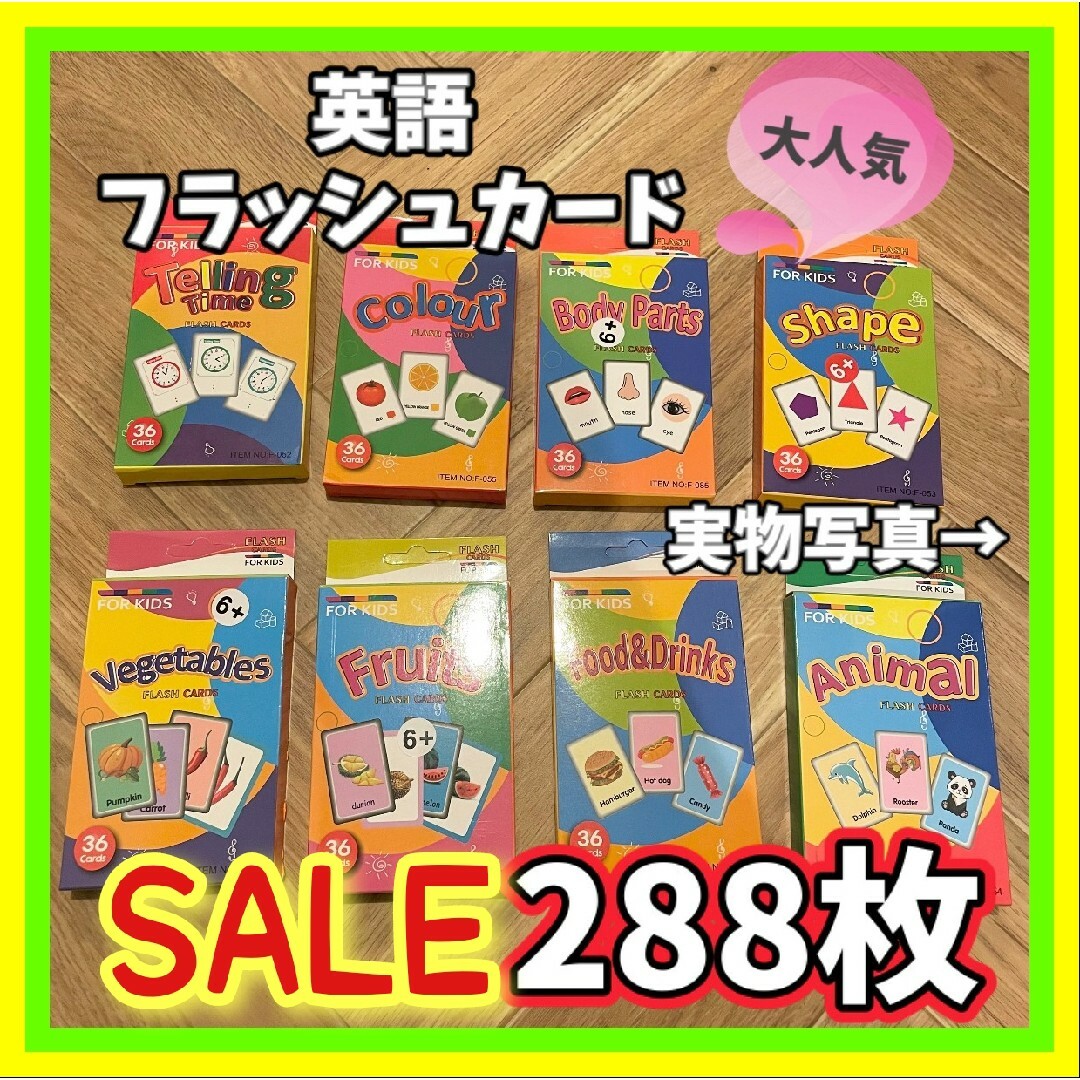 【見やすい わかりやすい】英語 フラッシュカード 288枚セット 大容量 教材 キッズ/ベビー/マタニティのおもちゃ(知育玩具)の商品写真