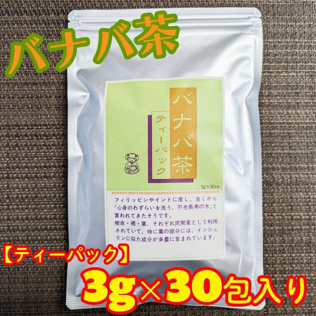 バナバ茶 ティーパック 30包入り 味多福おすすめ  食品/飲料/酒の健康食品(健康茶)の商品写真