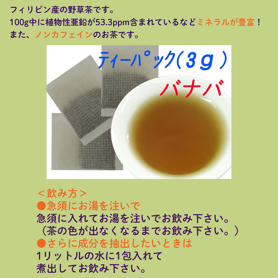 バナバ茶 ティーパック 30包入り 味多福おすすめ  食品/飲料/酒の健康食品(健康茶)の商品写真