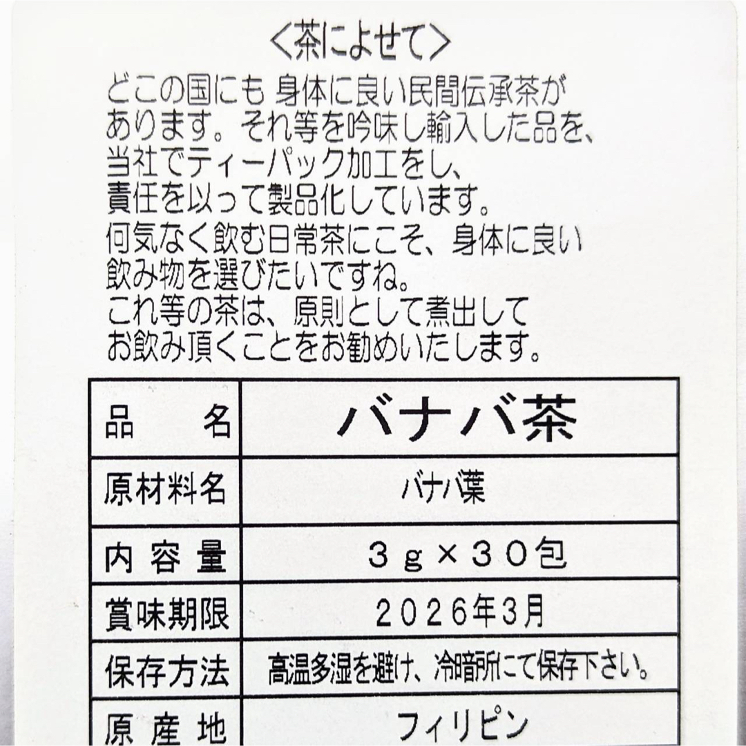 バナバ茶 ティーパック 30包入り 味多福おすすめ  食品/飲料/酒の健康食品(健康茶)の商品写真