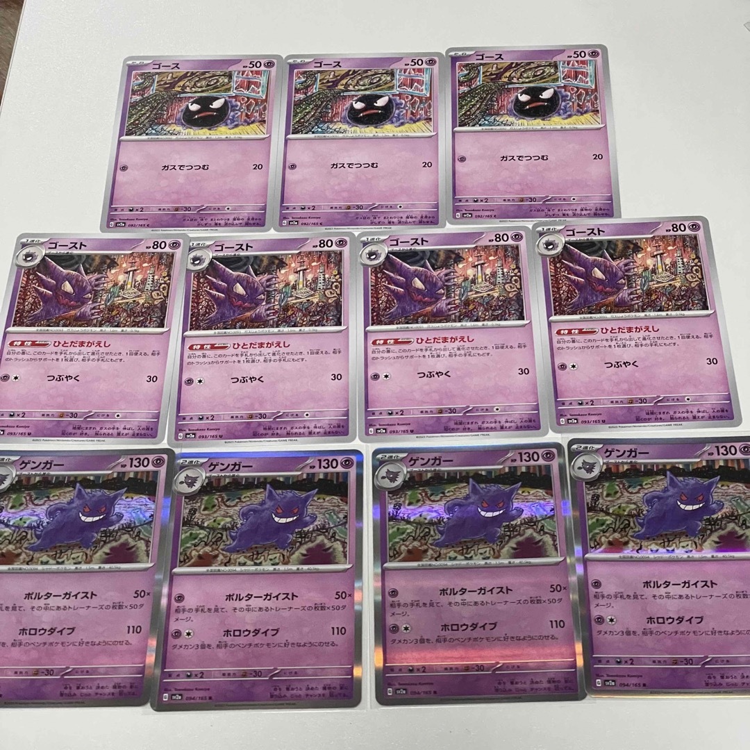 ポケモン - ポケモンカード ゴース ゴースト ゲンガー R 11枚 ポケモン - ポケモンカード ゴース ゴースト ゲンガー R 11枚