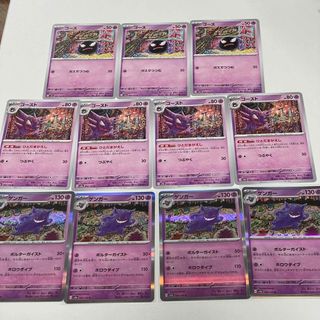 ポケモン - ポケモンカード ゴース ゴースト ゲンガー R 11枚 ポケモン - ポケモンカード ゴース ゴースト ゲンガー R 11枚
