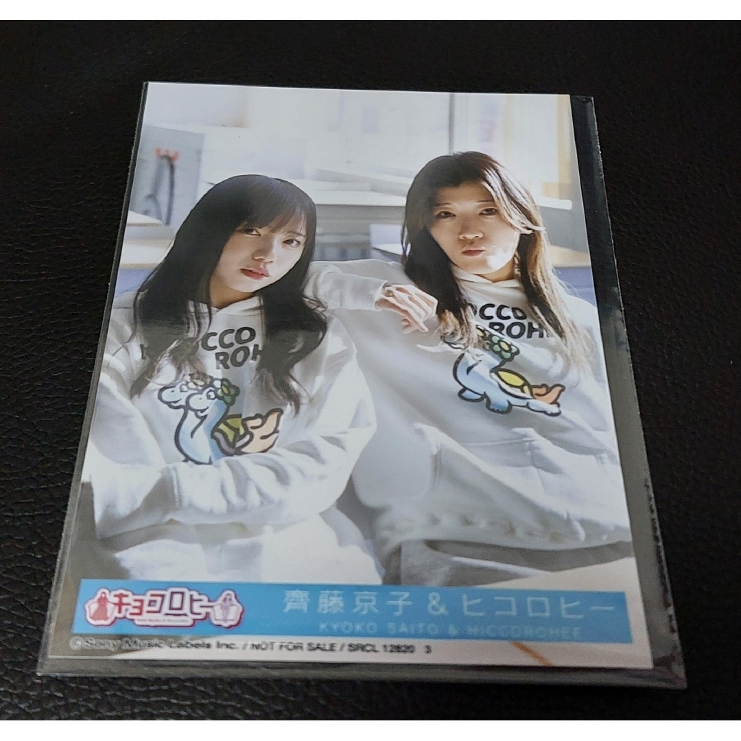 キョコロヒー After you! 封入3 エンタメ/ホビーのタレントグッズ(アイドルグッズ)の商品写真