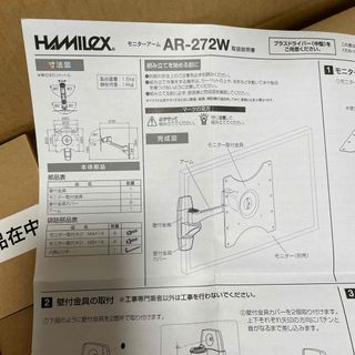 ハヤミ工産 モニターアーム 壁付けタイプ AR-272W(その他)